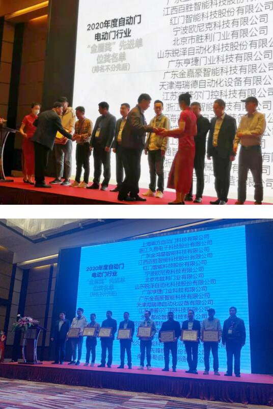 2021’全國(guó)自動(dòng)門(mén)電動(dòng)門(mén)行業(yè)年會(huì)