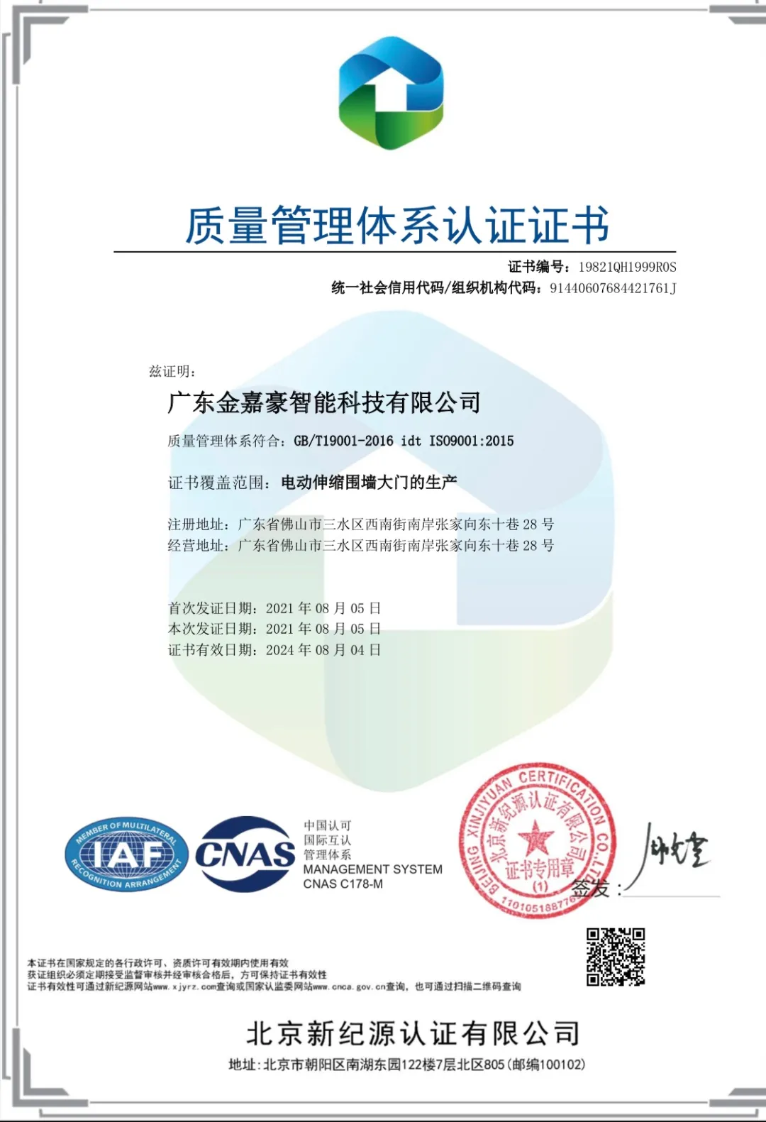 金嘉豪再次通過(guò)ISO9001質(zhì)量管理體系認(rèn)證