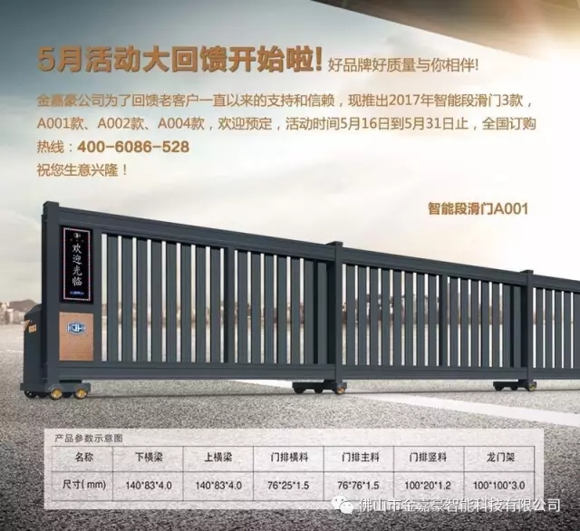 繽紛五月，金嘉豪智能工業(yè)段滑門回饋大酬賓！帶您走入新時代！