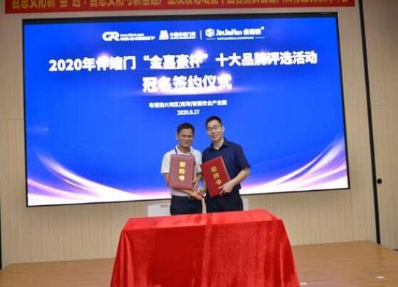 榮耀2020，這些榮譽見證金嘉豪的責任與擔當