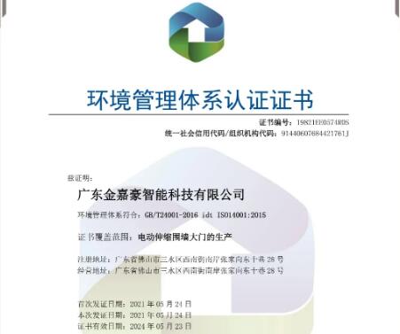 金嘉豪通過“環(huán)境管理體系”“職業(yè)健康安全管理體系”認(rèn)證
