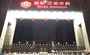 遠(yuǎn)東江濱華府花園小區(qū)