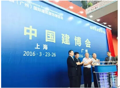 億鼎信實(shí)業(yè)應(yīng)邀參加15年廣州建博會(huì)