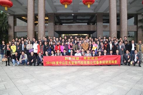 熱烈祝賀臺灣巨光門機2014年春季經(jīng)銷商峰會取得圓滿成功!
