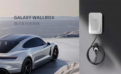 銀河系列充電樁