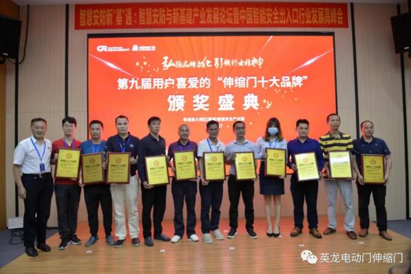 英龍門業(yè)連續(xù)9屆榮獲“伸縮門十大品牌”殊榮