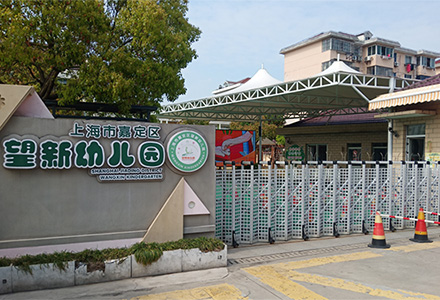 英龍智造，安全校園——英龍電動伸縮門駐守上海望新幼兒園