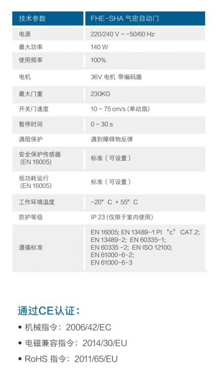 FHE-SHA 氣密自動(dòng)門