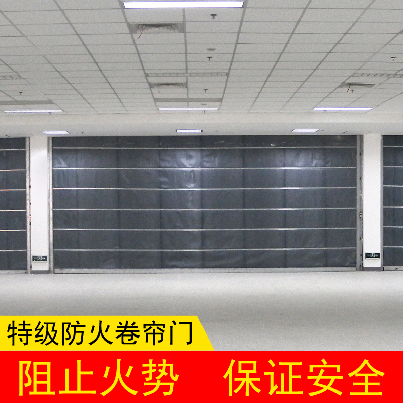 特級(jí)防火卷簾門(mén)（雙軌無(wú)機(jī)布基）