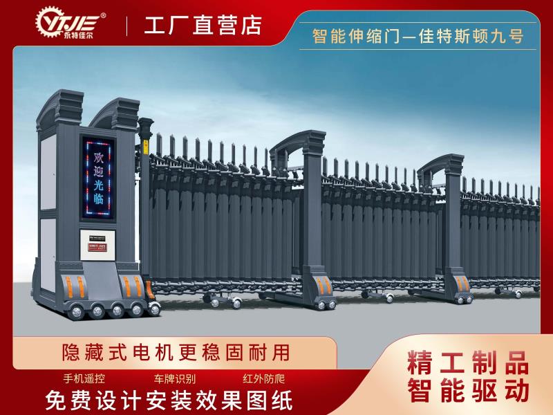 佳特斯頓九號(hào)