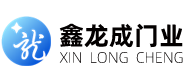 沈陽龍成門業(yè)有限公司