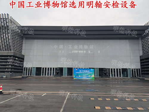 中國(guó)工業(yè)博物館 - 中出網(wǎng)-智能出入口與停車充電門戶