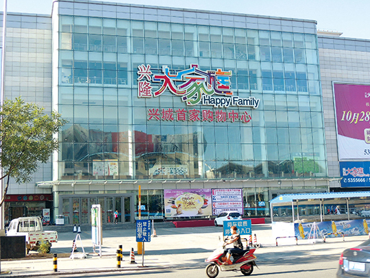 興城 興隆大家庭 - 中出網(wǎng)-智能出入口與停車充電門戶