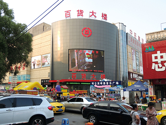 綏中百貨大樓 - 中出網(wǎng)-智能出入口與停車充電門戶