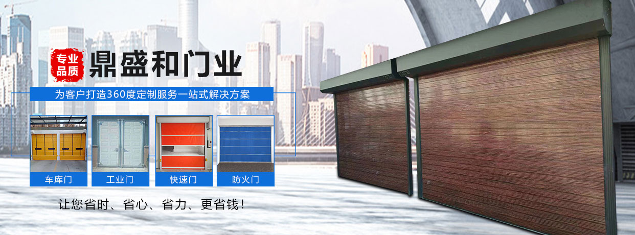 沈陽(yáng)鼎盛和門業(yè)有限公司