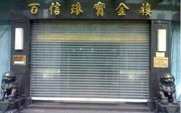 水晶卷簾門 - 水晶卷簾門