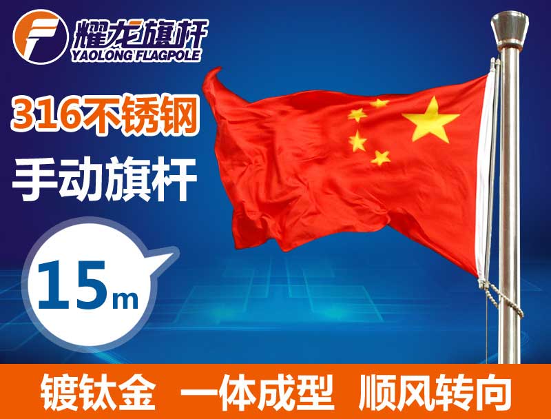 15米316手動(dòng)不銹鋼旗桿-鍍鈦金
