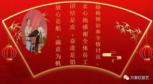 萬(wàn)家紅董事長(zhǎng)廖才萬(wàn)先生致辭