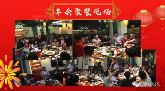 萬(wàn)家紅年會(huì)聚餐現(xiàn)場(chǎng)
