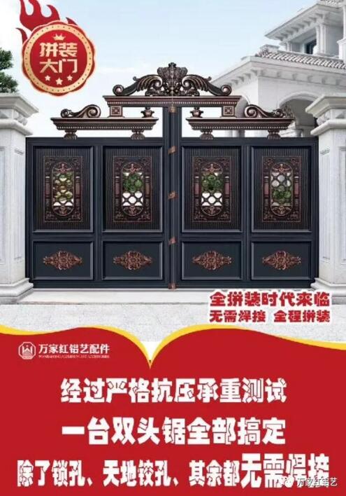 萬家紅拼裝大門