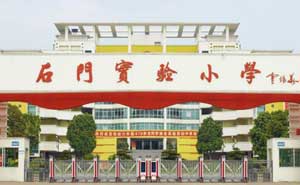 石門實(shí)驗(yàn)小學(xué)伸縮門案例