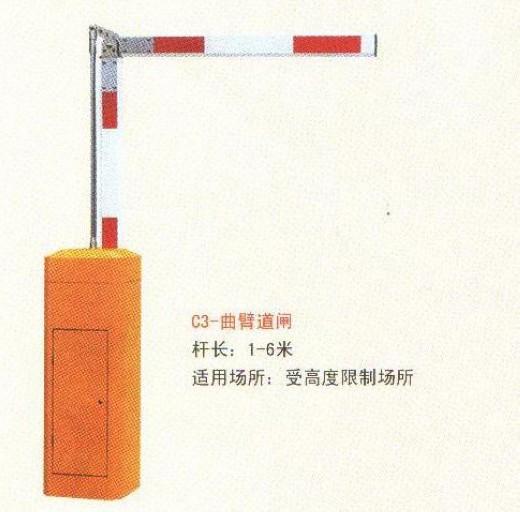 c3-曲臂道閘