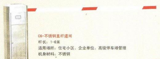 c6-不銹鋼直桿道閘