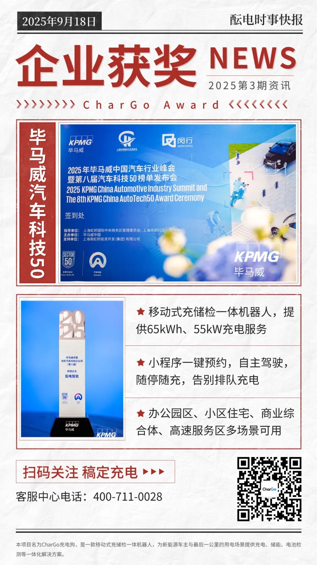 榮譽(yù)登榜｜醞電智能榮膺畢馬威中國(guó)汽車科技50，以創(chuàng)新賦能未來(lái)綠色出行