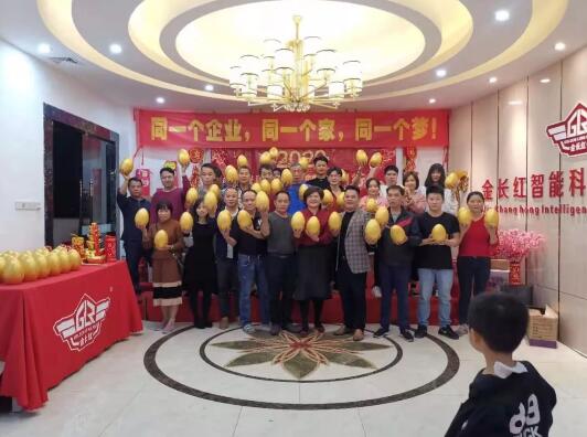 2020年金長(zhǎng)紅家宴