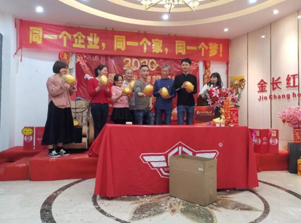 2020年金長(zhǎng)紅家宴