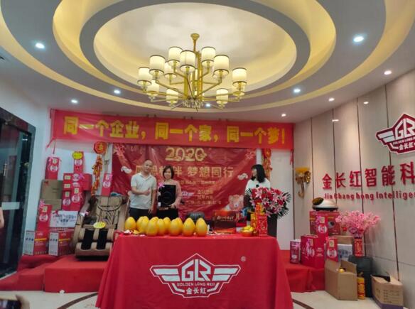 2020年金長(zhǎng)紅家宴