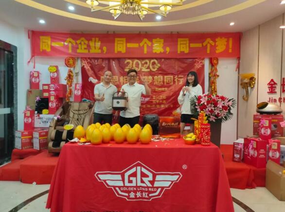 2020年金長(zhǎng)紅家宴