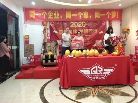 2020年金長(zhǎng)紅家宴