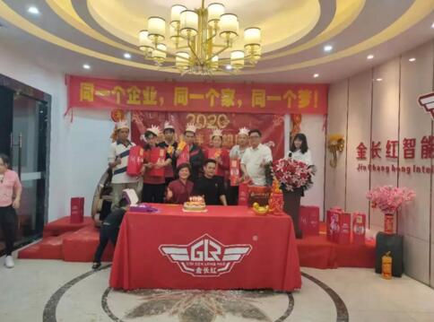 2020年金長(zhǎng)紅家宴