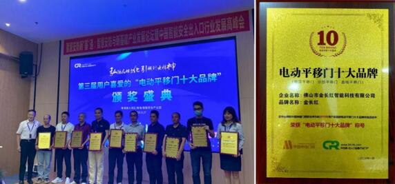 周建輝總經(jīng)理代表金長紅上臺領(lǐng)獎（右四）