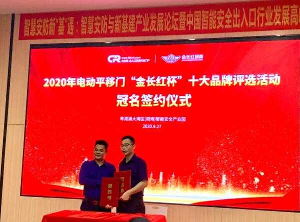 電動平移門冠名簽約單位