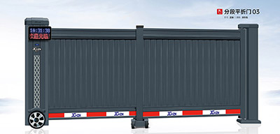 分段平折門