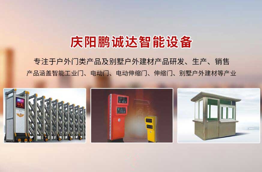 慶陽鵬誠達智能設(shè)備有限公司