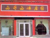 山哥山妹莊園肯德基門案例 - 中出網(wǎng)-智能出入口與停車充電門戶