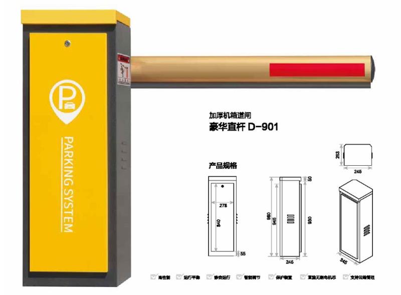 加厚機(jī)箱道閘 豪華直桿D-901