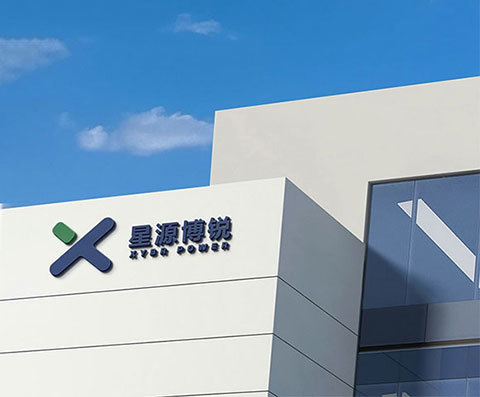 西安星源博銳新能源技術(shù)有限公