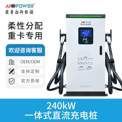 其他 - 240KW一體式直流充電樁