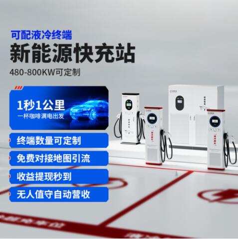 分體式直流充電機(jī)