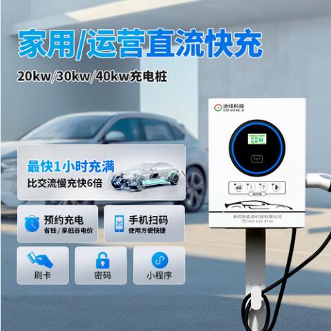 20-40KW直流汽車充電樁