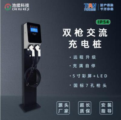 其他 - 14KW雙槍交流樁