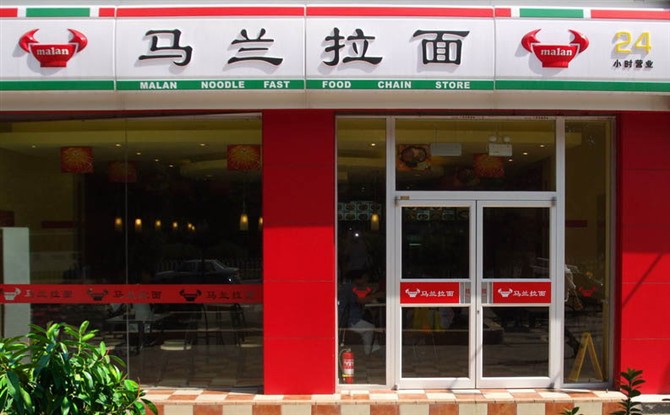 馬蘭拉面肯德基門案例 - 中出網(wǎng)-智能出入口與停車充電門戶