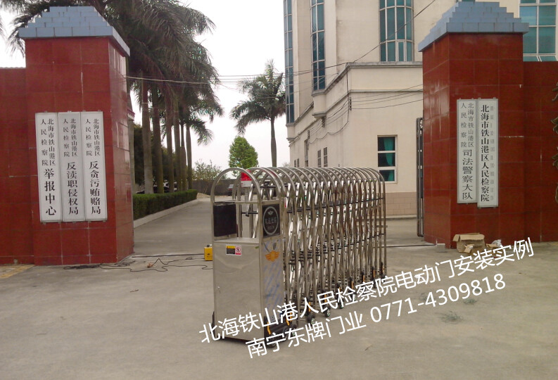 北海市鐵山港區(qū)人民檢察院電動(dòng)伸縮門(mén)案例 - 中出網(wǎng)-智能出入口與停車(chē)充電門(mén)戶(hù)