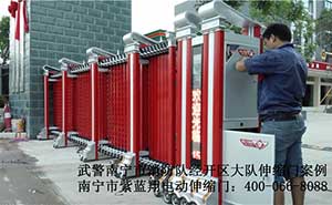 武警消防隊(duì)南寧經(jīng)開區(qū)大隊(duì)伸縮門案例 - 中出網(wǎng)-智能出入口與停車充電門戶
