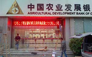 農(nóng)業(yè)發(fā)展銀行不銹鋼卷簾門案例 - 中出網(wǎng)-智能出入口與停車充電門戶
