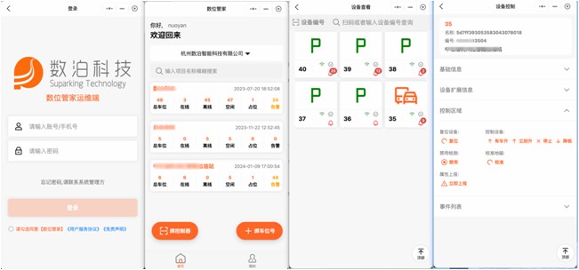 車位鎖管理平臺(tái)